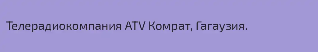 Телерадиокомпания ATV Комрат, Гагаузия.